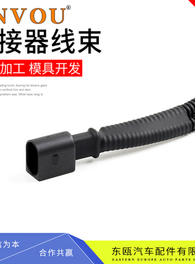适用大众喇叭改装升级线束喷水电机增压器维修线束插头1J0973722A