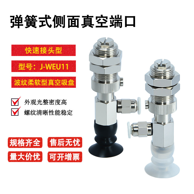 怡合达弹簧式侧进气吸盘组件J-WEU11-d6/8/10/12/15/20快速接头型