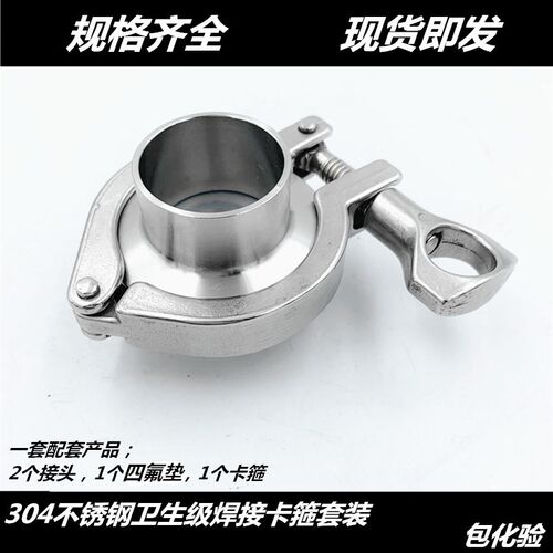 304卫生食品级 卡箍接头套 不锈钢 快开套装四氟垫4件套 快装接头