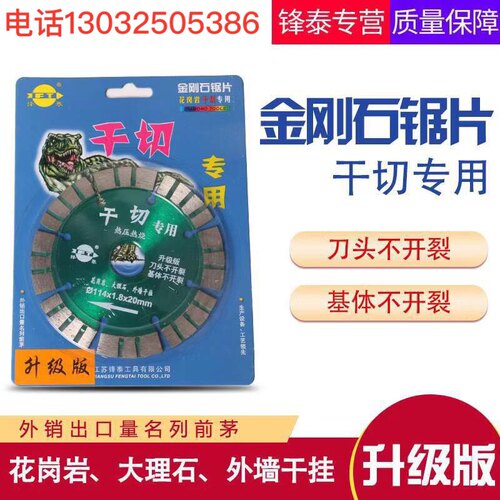 江苏锋泰干切专用金刚石锯片热压热烧升级版大理石切割片114云石