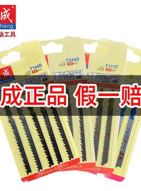 东成曲线锯锯条曲线锯片不崩边木工细齿加长金属电动t244d/t144d