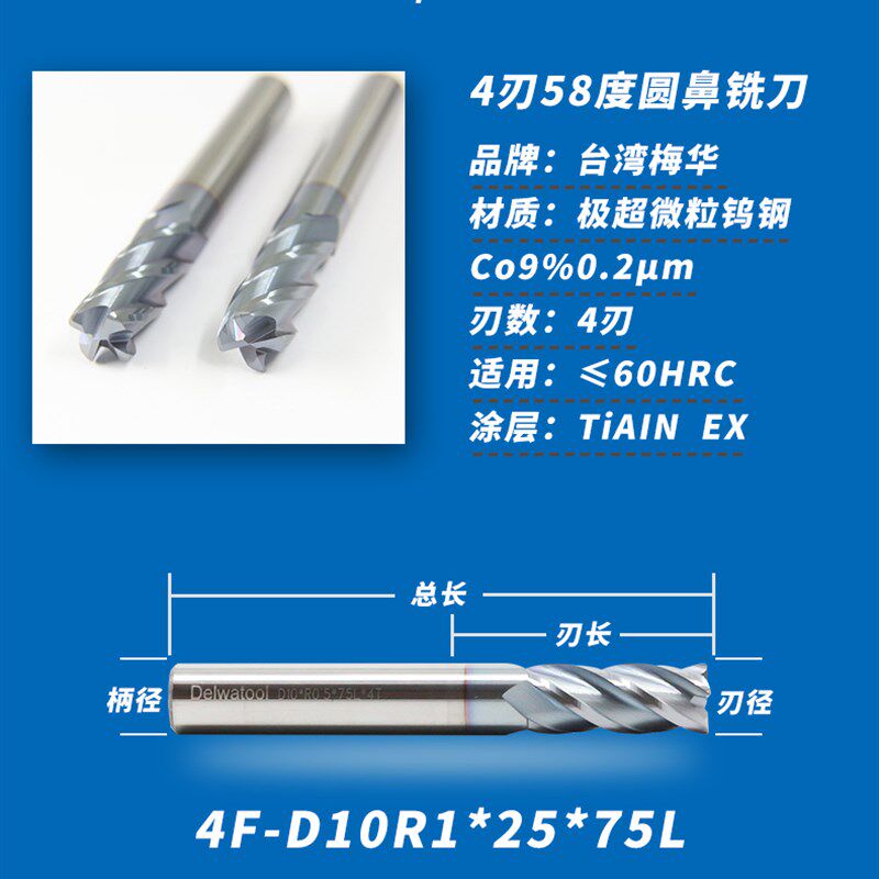 60度圆鼻刀4刃钨钢铣刀加硬耐磨不锈钢钛合金模具钢立铣刀涂层