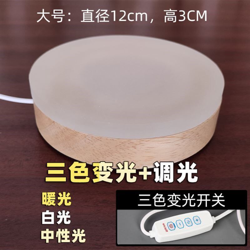 LED小夜灯木艺底座亚克力DIY亮灯底座水培植物玻璃瓶底部发光底座