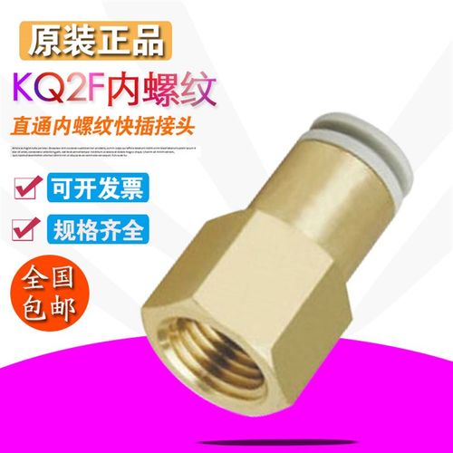 原装正品快速接头KQ2F12-02/03/04A内螺纹直通接KQ2F16-03/04A