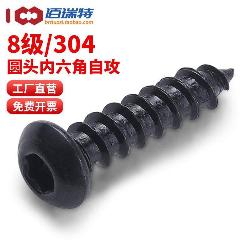 304不锈钢圆头内六角自攻螺丝元杯盘头木螺钉MM2M2.3M2.6M3M4M5M