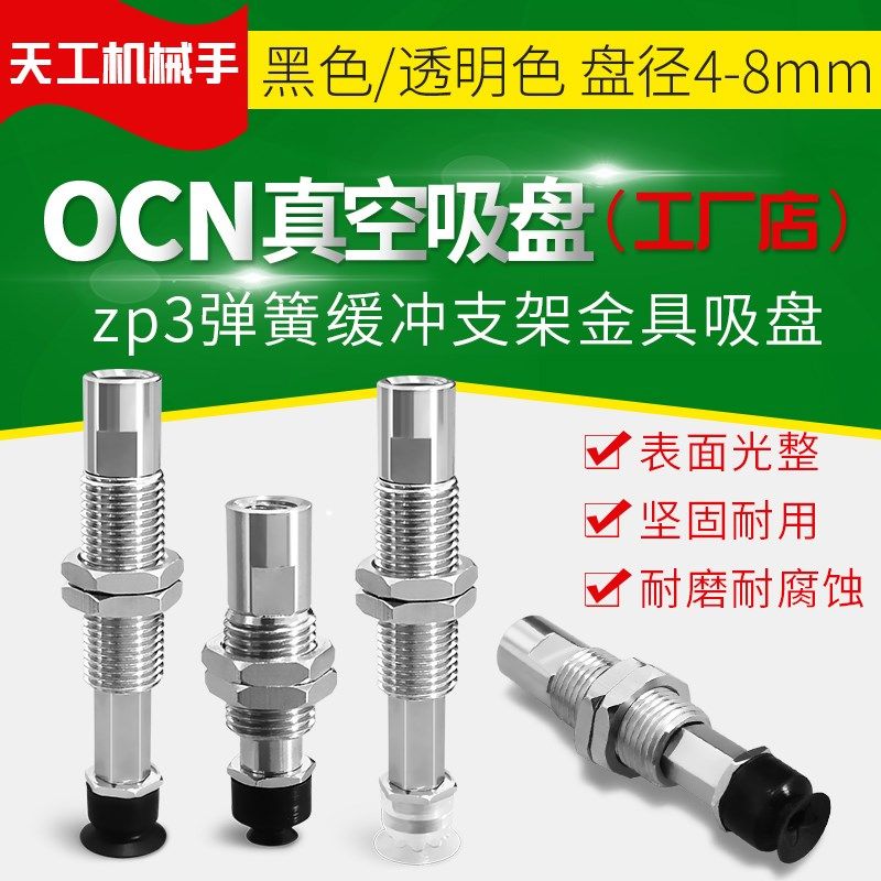 大洋真空吸盘SP3C10CS-I6R-M8 SP3C13CS-I6R-M8 SP3C16CS-I6R-M8