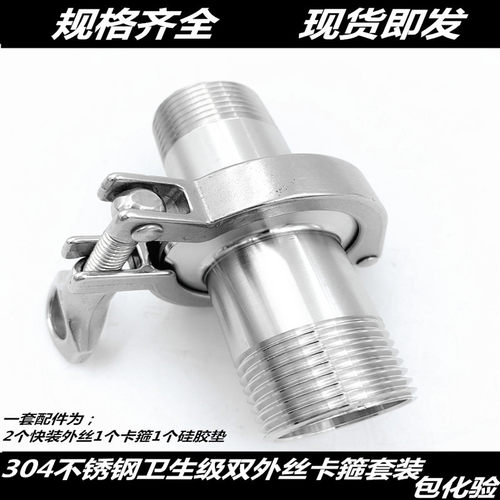 304不锈钢快装外丝套装卫生级快接卡盘螺纹接头快装内丝4分6分1寸