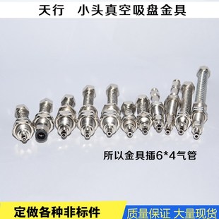天行小头真空吸盘座顶部进气机械手配件防转吸盘座M10 1.0 1.0M12