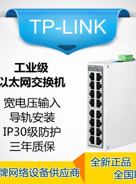 TPLINK TL-IS100-14L2G工业以太网交换机2口千兆上联SL1216工业级