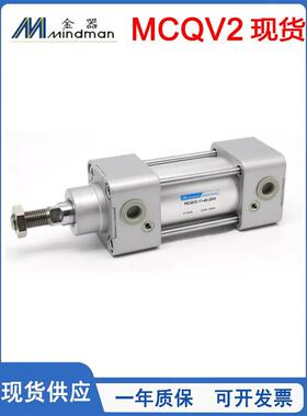MINDMAN金器标准型气缸MCQV2-11-32-40-50-63-80-100-50-100-200M
