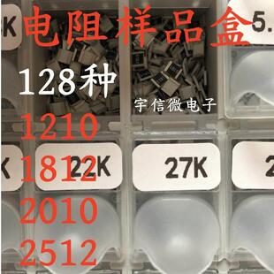 贴片电阻包电阻盒1210 1812 2010 2512电阻本包元件全系列样品盒