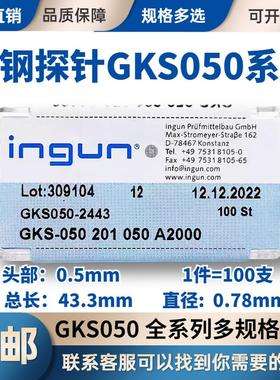 ingun英钢探针GKS-050 镀金针套 0.78mm 测试针ITC 伸缩顶针50mil