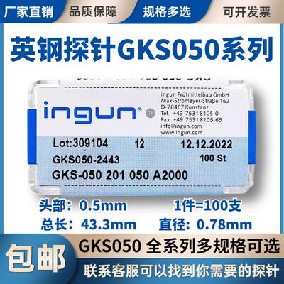 ingun英钢探针GKS-050 镀金针套 0.78mm 测试针ITC 伸缩顶针50mil