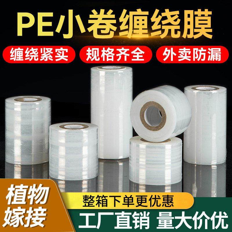 小卷PE缠绕膜5cm6cm外卖保鲜膜工业包装膜打包盒封口膜拉伸打包膜,3C数码配件,USB多功能数码宝,淘宝优惠券,粉丝福利购,淘宝优惠卷