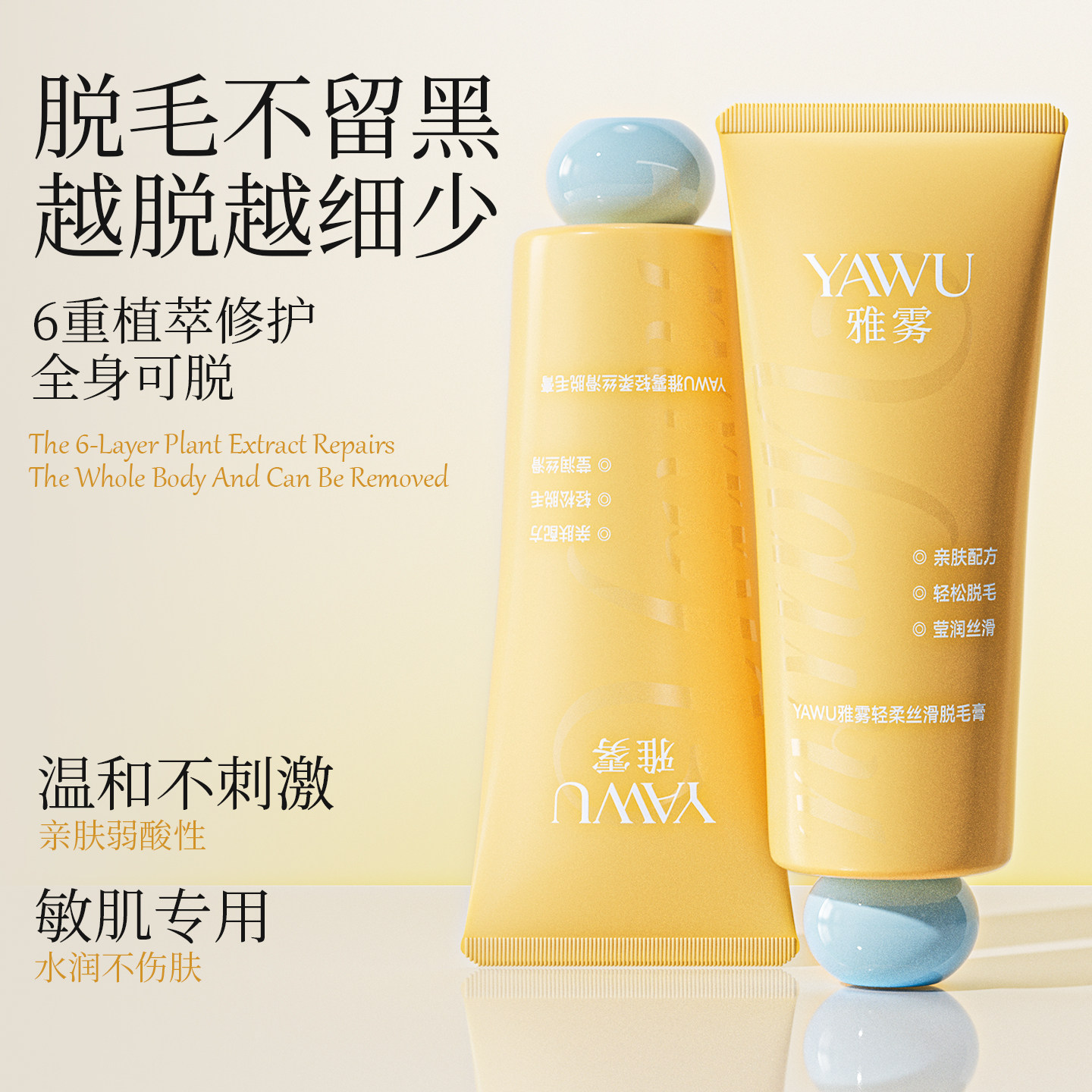 YAWU雅雾脱毛膏温和腋下不留黑点去跟比基尼非全身男女士学生专用,美容护肤/美体/精油,脱毛膏,淘宝优惠券,粉丝福利购,淘宝优惠卷