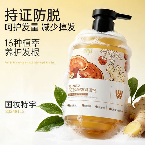 中医学认证丨防脱&密发洗发水TOP