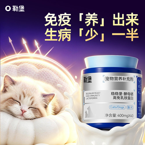 26款乳铁蛋白猫狗专用营养补充剂