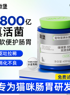 勒堡猫咪专用益生菌调理肠胃布拉迪酵母宠物便秘拉稀幼猫成年猫咪