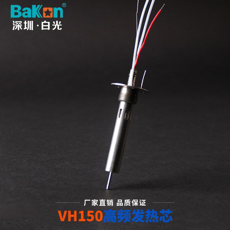 原装白光高频焊台系列烙铁芯VH90W120W150W200W手柄发热芯203/205