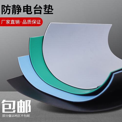防静电台垫?无气味工作台桌垫实验室环保绿色胶皮黑色PVC胶垫地