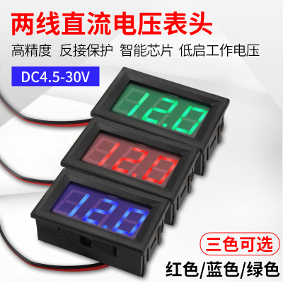 数码管两线直流电压表头 DC4.5V-30.0V 0.56寸数字LED 反接保护