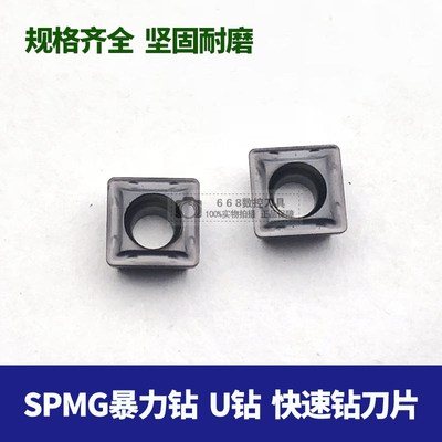 SP快速钻刀片 U钻刀片 SPMG050204/060204/07T308/090408/110408