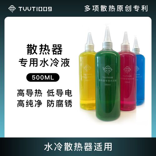 水冷散热器手机平板半导体制冷散热器替换水冷液防冻液冷却液