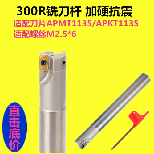 数控铣刀杆300R直角方肩铣刀apmt1135铣刀片小R0.8刀粒D14/16/20