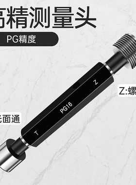 钢皮管螺纹量规扣规PG7 9 11 13.5 16 21 29 36 42 48通止规量规