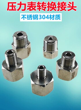 压力表304不锈钢转换接头补芯M14M20*1.5转2分4分6分内外螺纹加厚