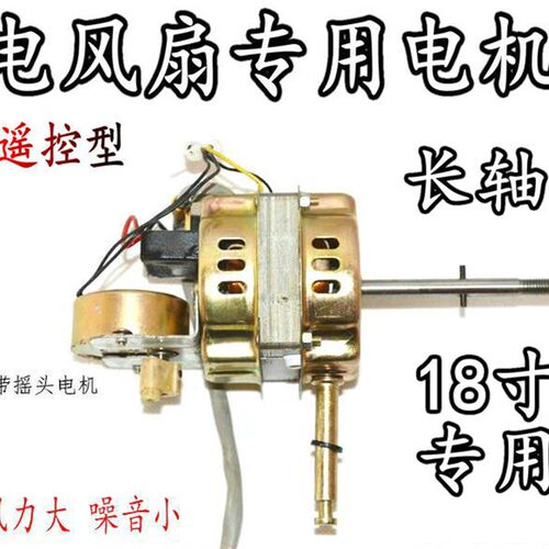 适用于冠凌电风扇电机冠凌16寸FS-40遥控落地扇 壁扇通用纯铜电机