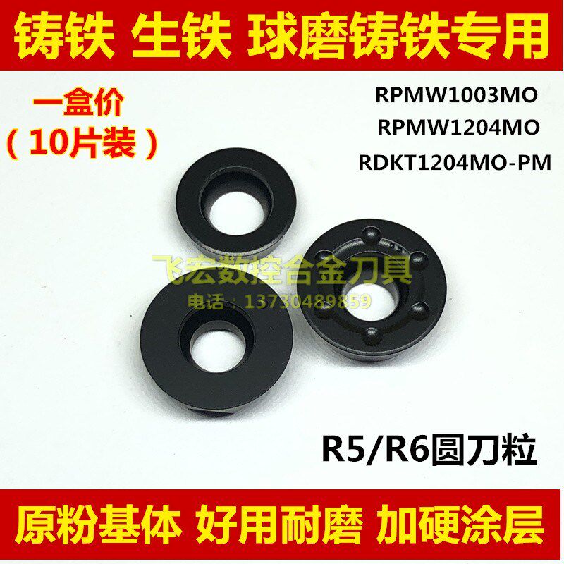 铸铁专用数控铣刀片圆型刀粒R5/R6 RPMW1003MO 1204MO RDKT1204MO