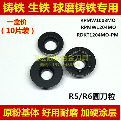 铸铁专用数控铣刀片圆型刀粒R5/R6 RPMW1003MO 1204MO RDKT1204MO