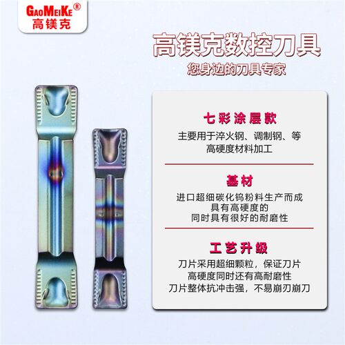 切断刀片切槽刀片数控车床 彩色加硬淬火钢高硬端面槽刀粒MGMN-DR