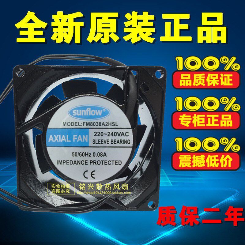 原装sunflow 含油轴流风机FM8038A2HSL AC 220V-240V 0.08A 风扇