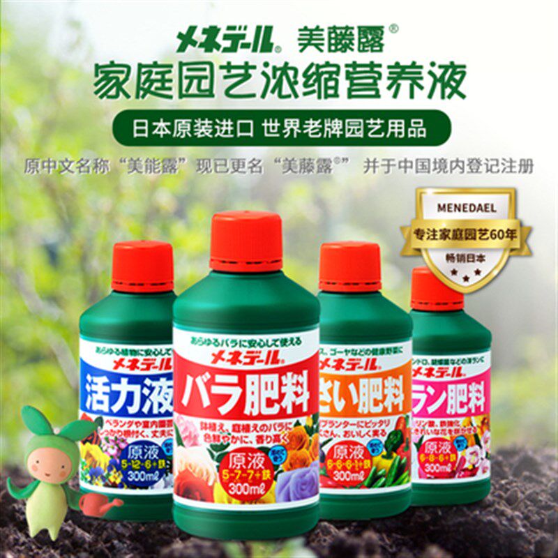 包邮美能露植物通用活力素木酢原液进口活力营养液催色发根月季