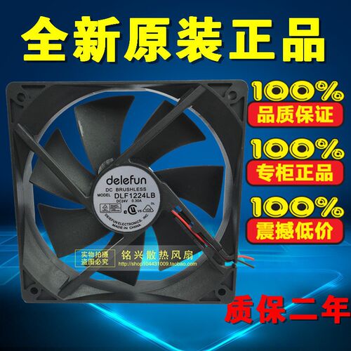 12cm 12025 24v 0.3A 双滚珠 变频器风扇 风机 DLF1224LB DELEFUN