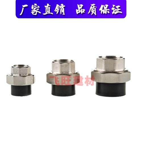 20 25 32 40 50 63 75PE内丝活接内牙热熔PE黑色自来水管管件配件