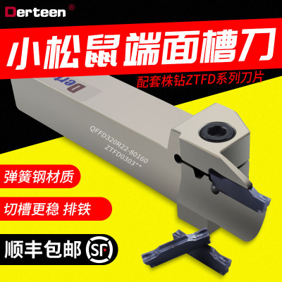 株洲端面切刀杆QFFD320R 外圆切断切槽刀杆QEFD2525-3T20刀片ZTFD