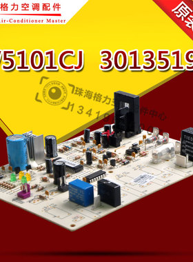 适用格力空调外机电路板 电脑板 主板 外机板 W5101CJ 30135197