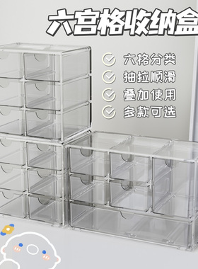 透明六宫格防尘抽屉式收纳盒文具首饰美瞳化妆品桌面收纳整理