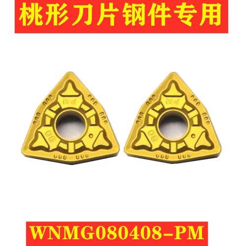 数控刀片车刀WNMG080408-PM/WNMG080404-PM黄色钢件耐磨
