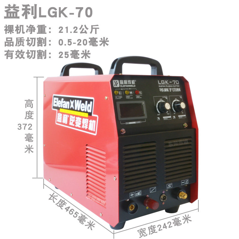 益利等离子切割机LGK-60MT/70C/80A/80C/100C/100D/100N/120D工业
