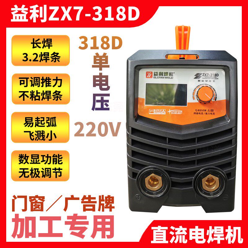 益利焊机ZX7-318D/GD宽电压220V380V两用电金刚王家用直流电焊机