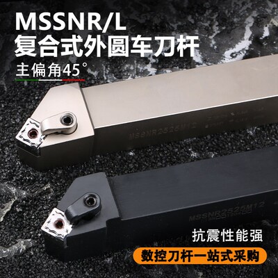 数控45度外圆端面车刀杆倒角MSSNR2525M12/2020K12正方形车床刀具
