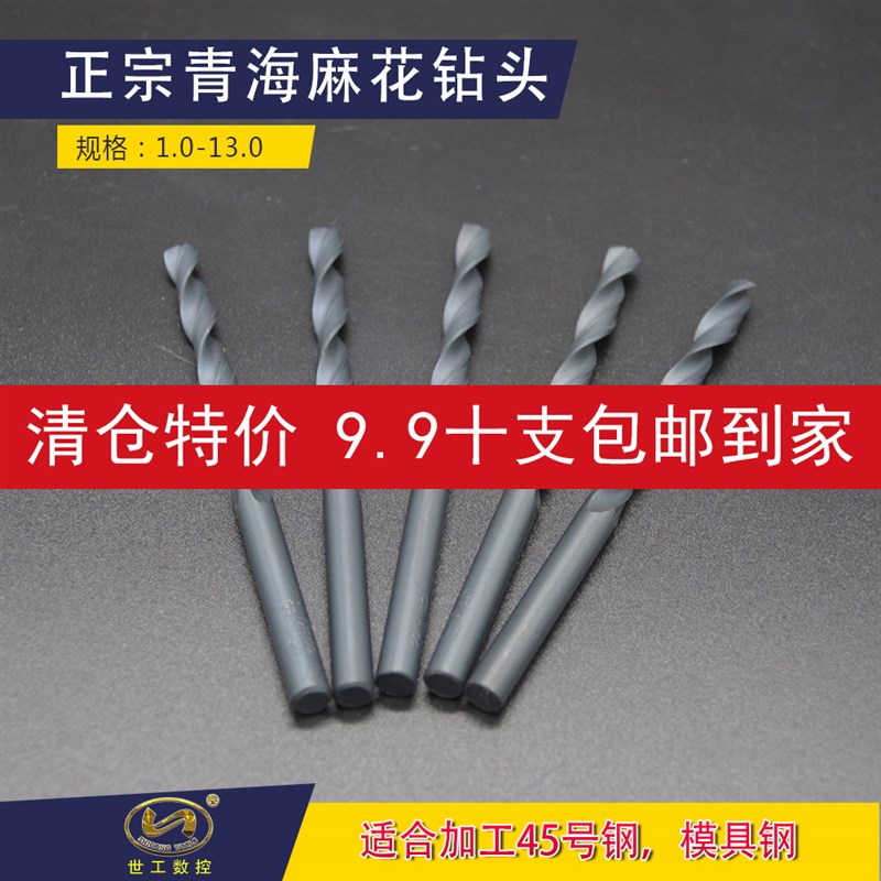 清仓价 正宗青海麻花钻高速钢钻头直柄麻花钻头1.0-13.0 打孔包邮