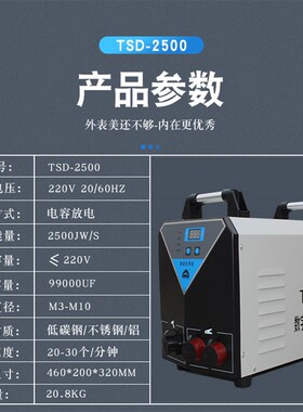 铁木真RSR-2500电容储能螺柱焊机螺栓标牌焊机保温钉焊机碰焊钉机