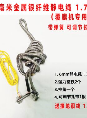 静电消除绳静电绳子导电绳复合机印刷机涂布机电覆膜机消静防静电