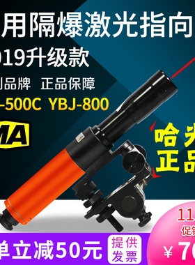 哈光YBJ-500C矿用防爆型激光指向仪800米绿光隧道悬挂隔爆指向仪