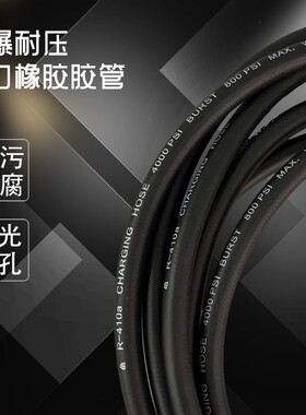 R22 R410 R134耐高压加液管制冷剂氟利昂冷媒管汽车空调加氟管